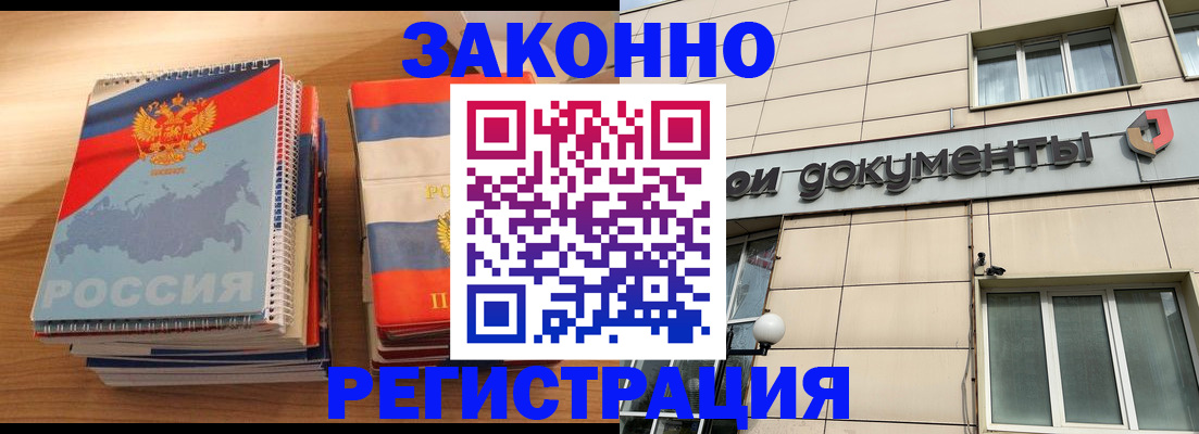 временная регистрация купить в Ливны