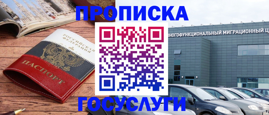 временная регистрация собственник в Ливны