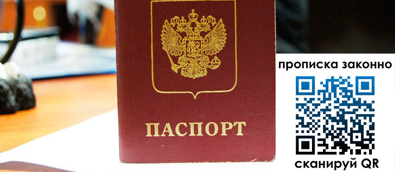 прописка в Ливны регистрация в Ливны